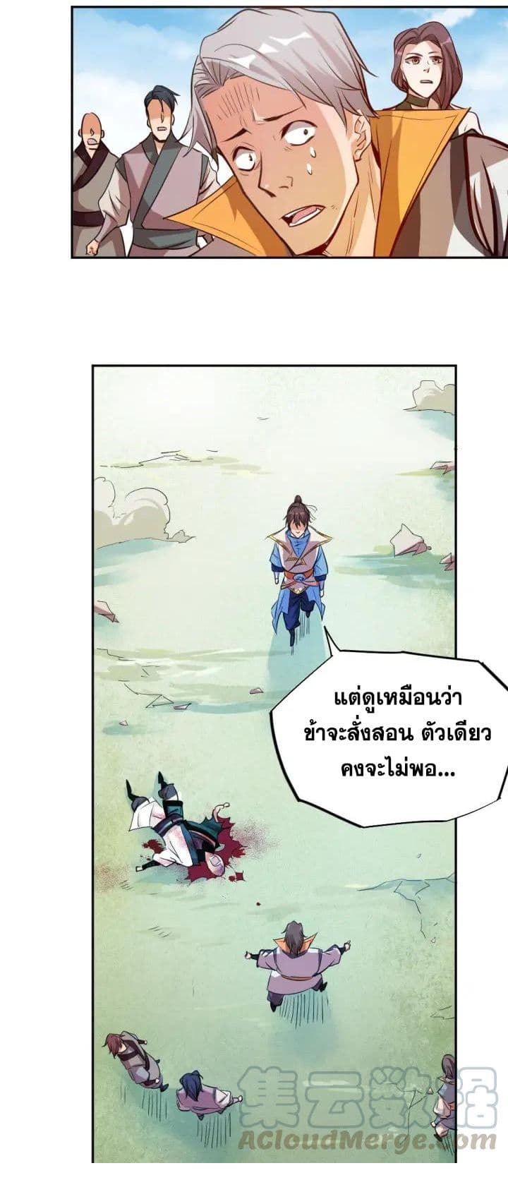 God Emperor Return of The Avenger เทพจักรพรรดิเจ้าพิภพ page 42
