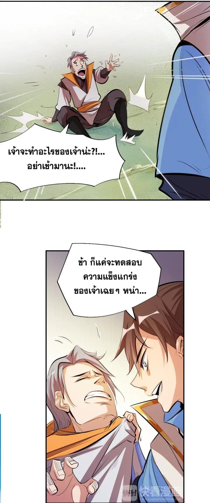 God Emperor Return of The Avenger เทพจักรพรรดิเจ้าพิภพ page 43
