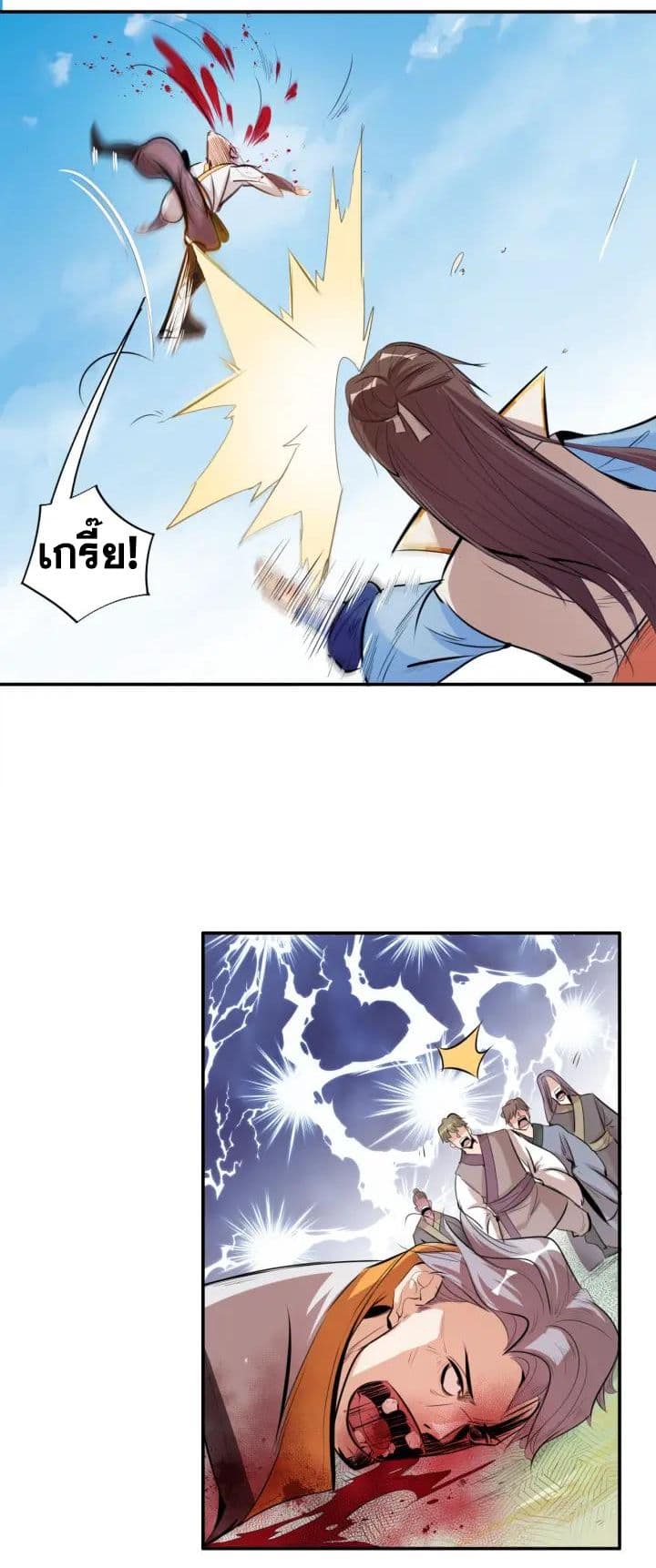 God Emperor Return of The Avenger เทพจักรพรรดิเจ้าพิภพ page 44