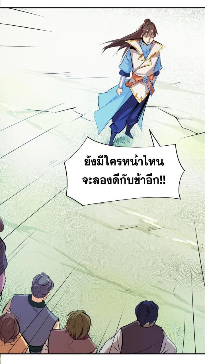God Emperor Return of The Avenger เทพจักรพรรดิเจ้าพิภพ page 45