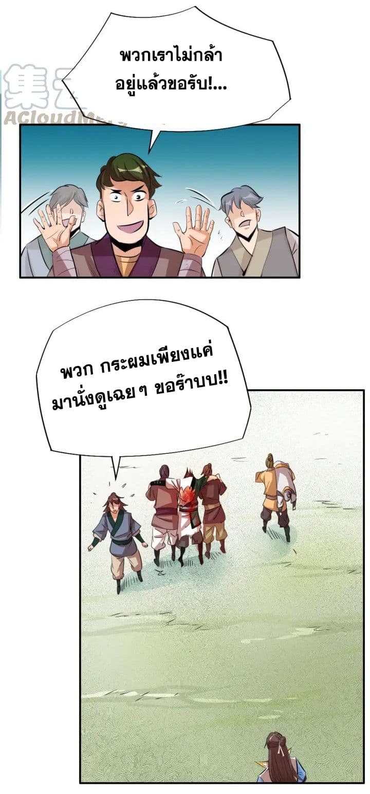 God Emperor Return of The Avenger เทพจักรพรรดิเจ้าพิภพ page 46