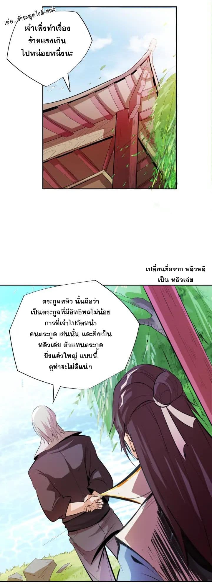 God Emperor Return of The Avenger เทพจักรพรรดิเจ้าพิภพ page 3
