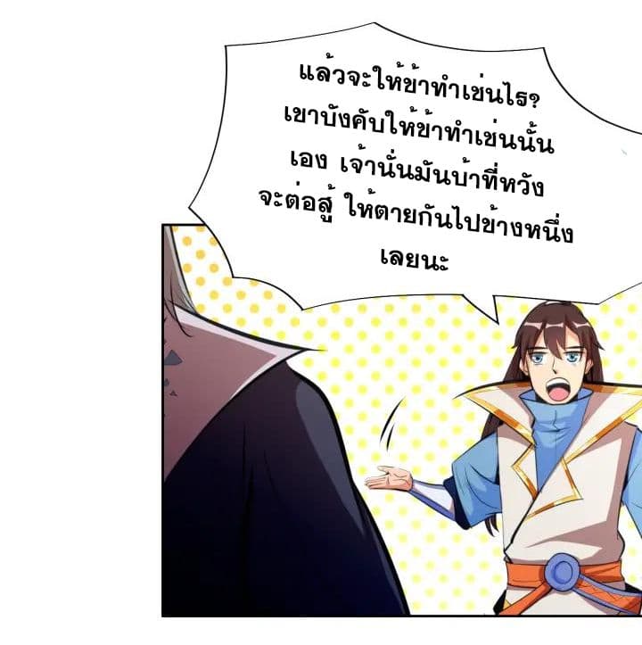 God Emperor Return of The Avenger เทพจักรพรรดิเจ้าพิภพ page 4