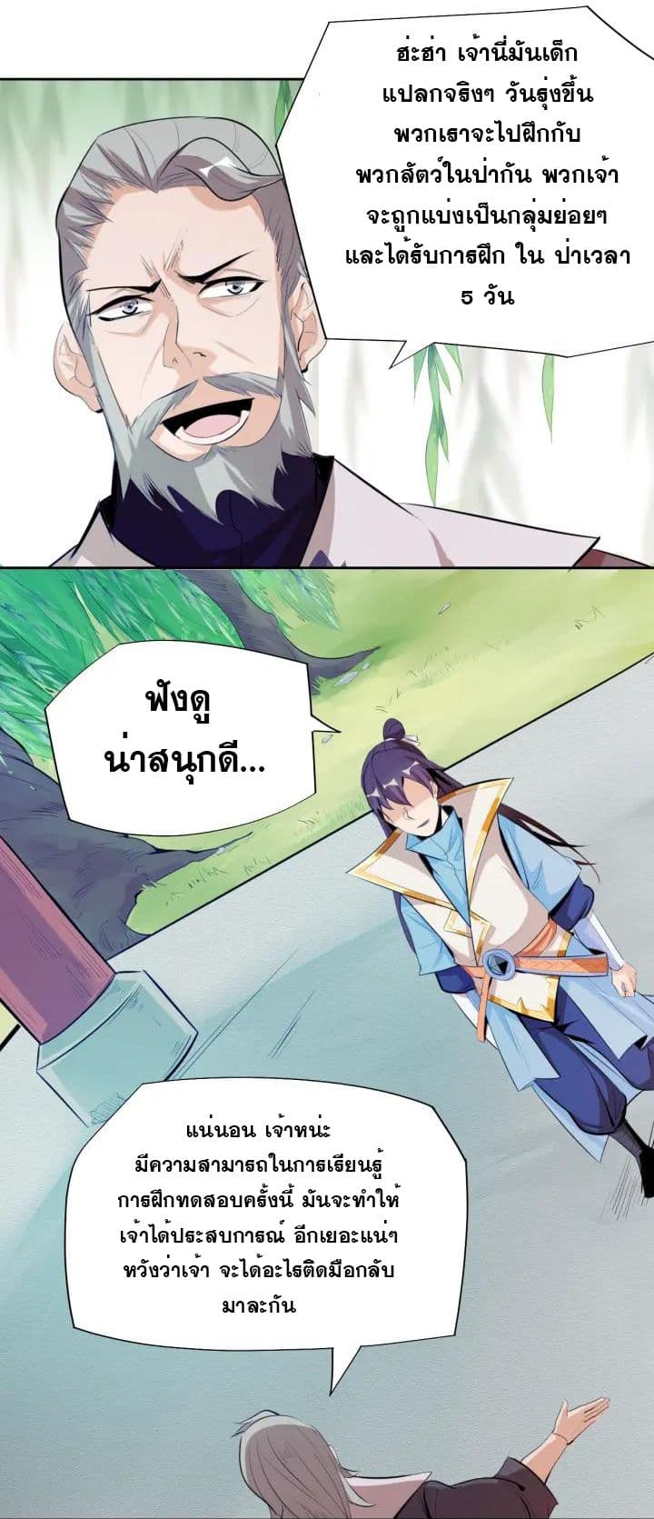 God Emperor Return of The Avenger เทพจักรพรรดิเจ้าพิภพ page 6