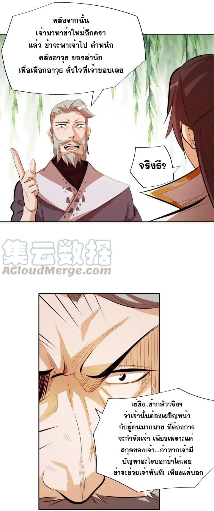 God Emperor Return of The Avenger เทพจักรพรรดิเจ้าพิภพ page 7