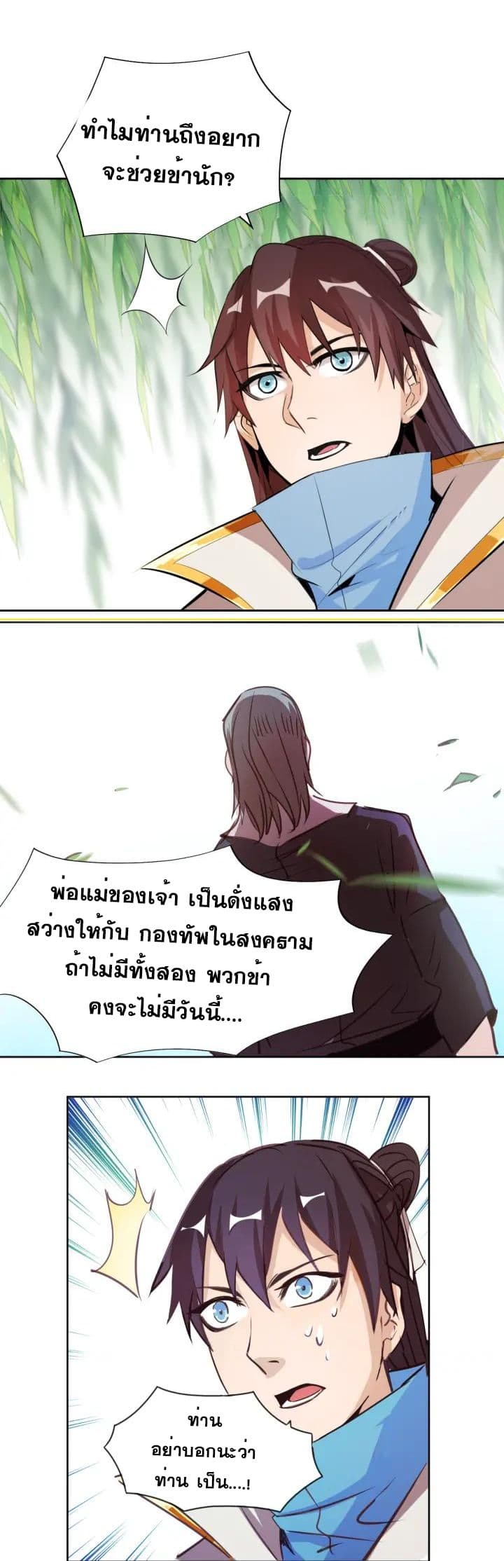 God Emperor Return of The Avenger เทพจักรพรรดิเจ้าพิภพ page 8