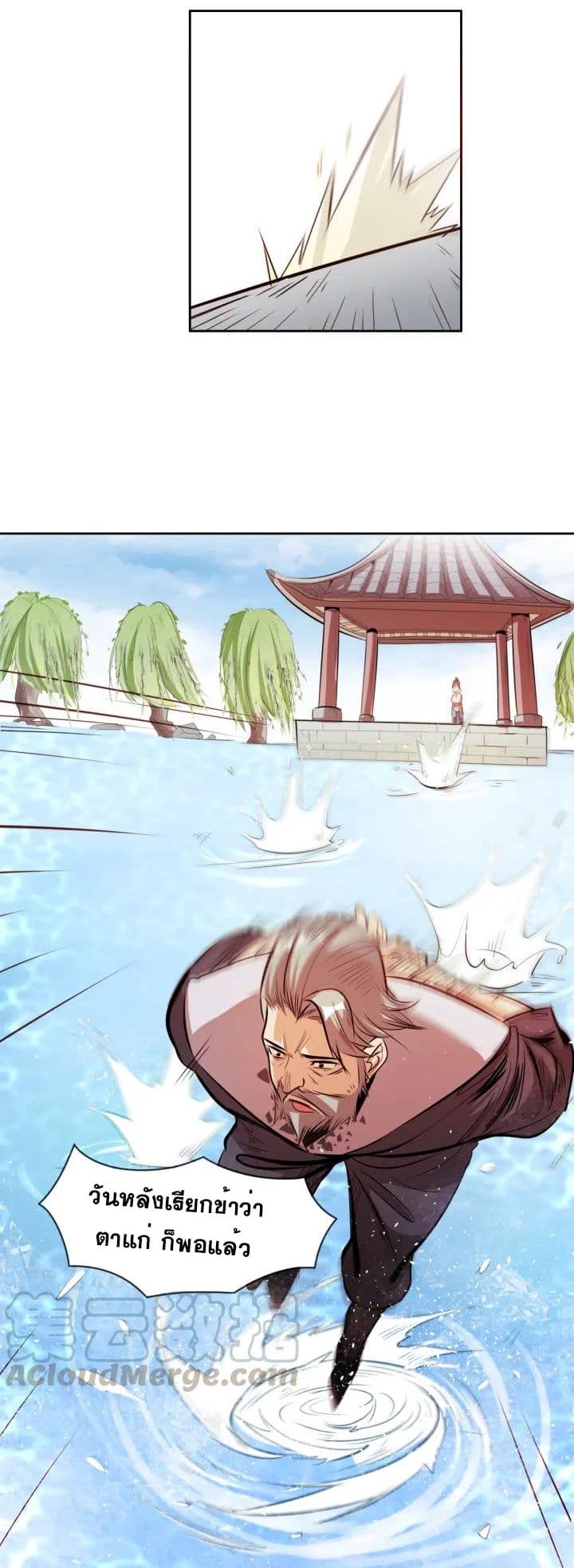 God Emperor Return of The Avenger เทพจักรพรรดิเจ้าพิภพ page 9