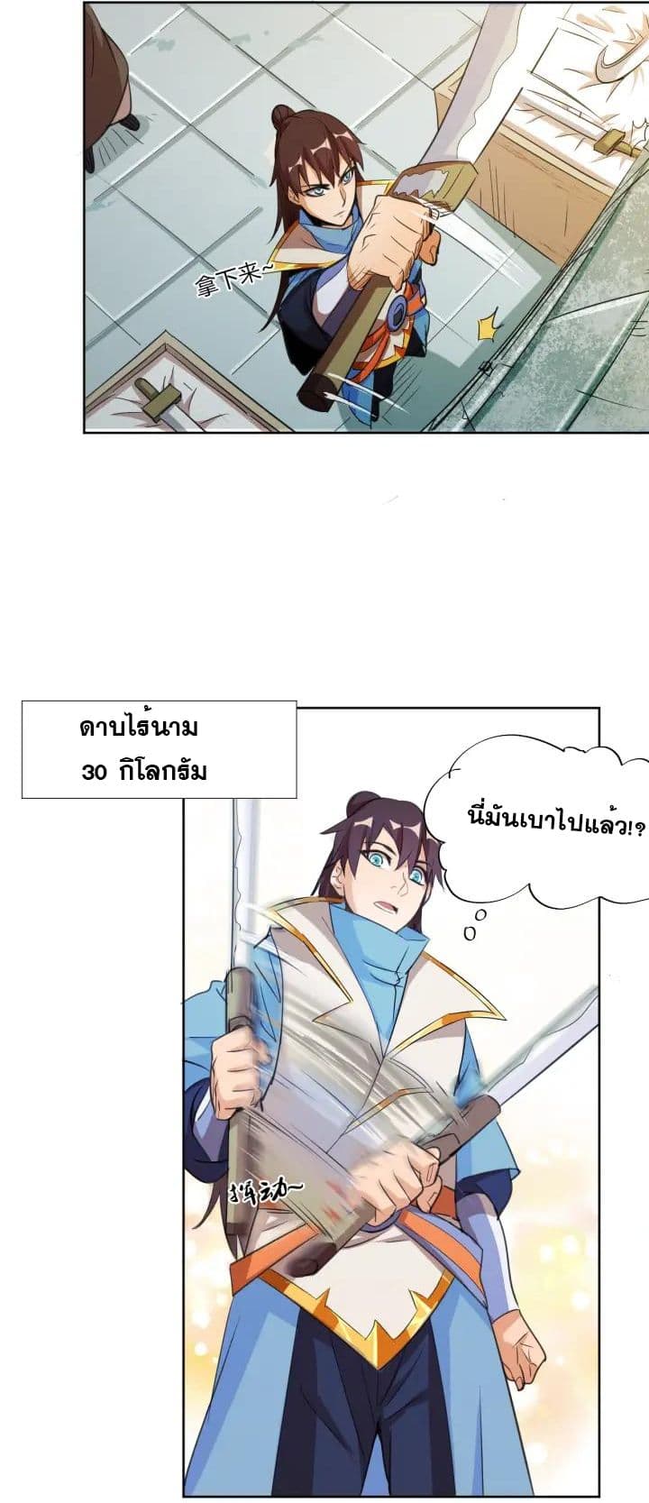 God Emperor Return of The Avenger เทพจักรพรรดิเจ้าพิภพ page 16