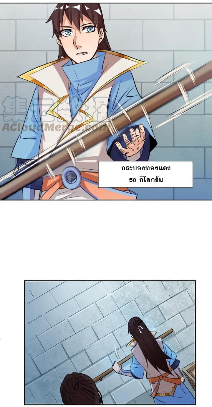 God Emperor Return of The Avenger เทพจักรพรรดิเจ้าพิภพ page 17