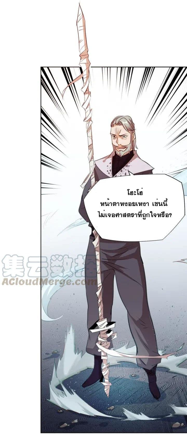 God Emperor Return of The Avenger เทพจักรพรรดิเจ้าพิภพ page 20