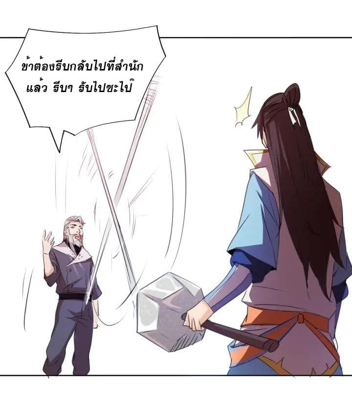 God Emperor Return of The Avenger เทพจักรพรรดิเจ้าพิภพ page 22