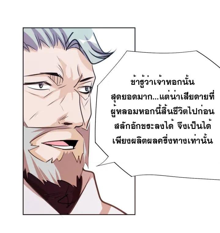 God Emperor Return of The Avenger เทพจักรพรรดิเจ้าพิภพ page 26