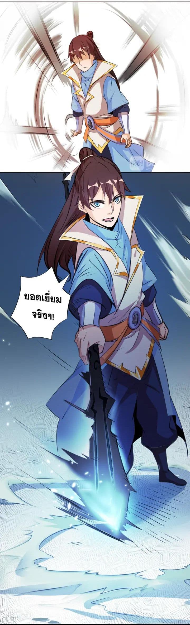 God Emperor Return of The Avenger เทพจักรพรรดิเจ้าพิภพ page 27