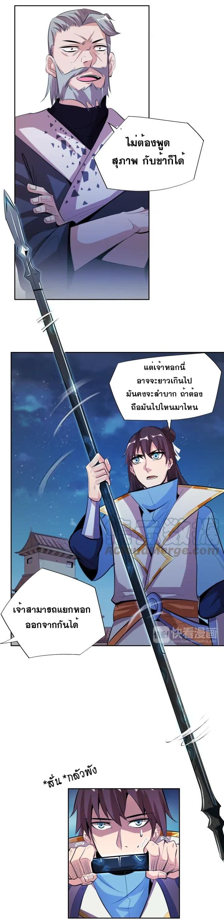 God Emperor Return of The Avenger เทพจักรพรรดิเจ้าพิภพ page 30