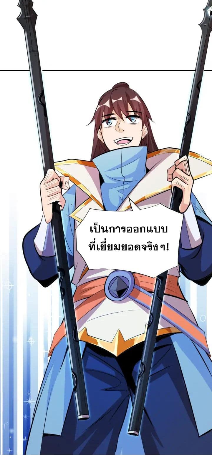 God Emperor Return of The Avenger เทพจักรพรรดิเจ้าพิภพ page 32