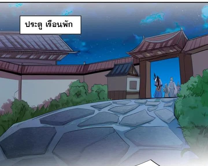 God Emperor Return of The Avenger เทพจักรพรรดิเจ้าพิภพ page 34