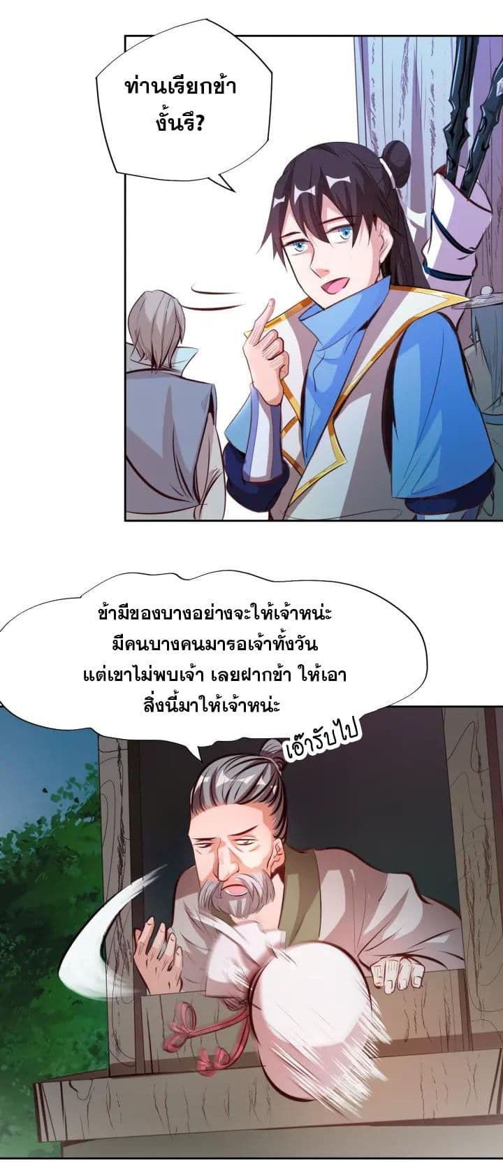 God Emperor Return of The Avenger เทพจักรพรรดิเจ้าพิภพ page 36