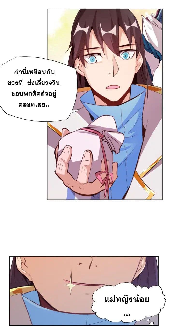 God Emperor Return of The Avenger เทพจักรพรรดิเจ้าพิภพ page 38