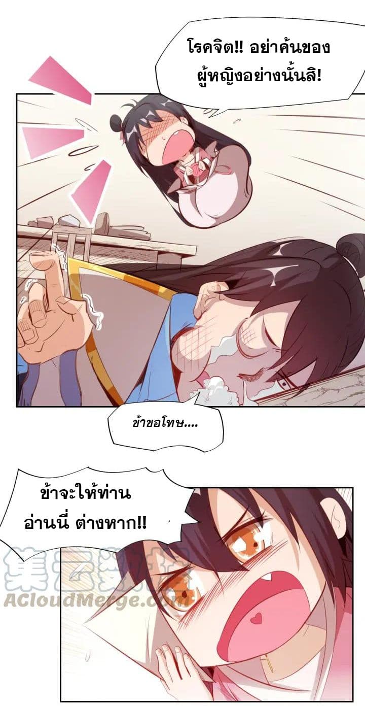 God Emperor Return of The Avenger เทพจักรพรรดิเจ้าพิภพ page 42