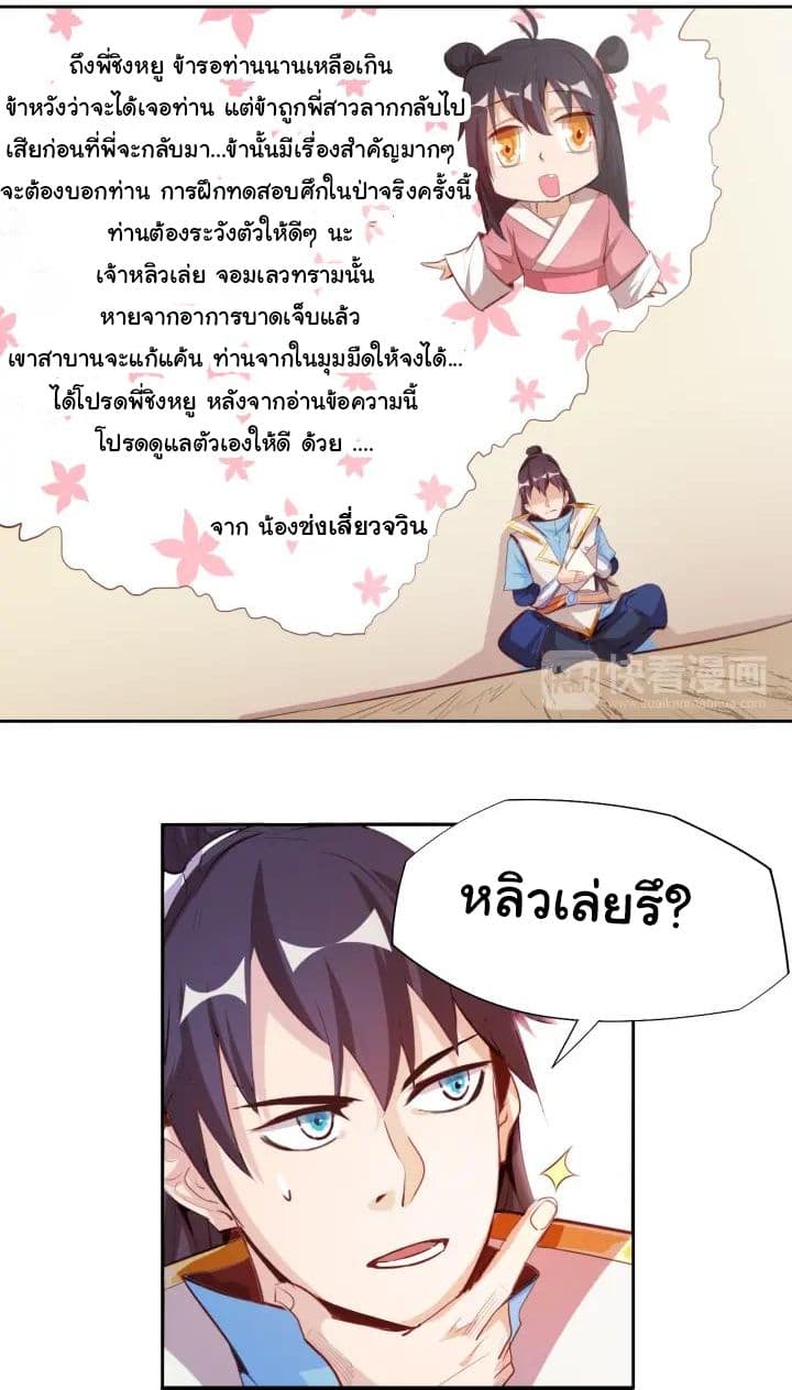 God Emperor Return of The Avenger เทพจักรพรรดิเจ้าพิภพ page 43