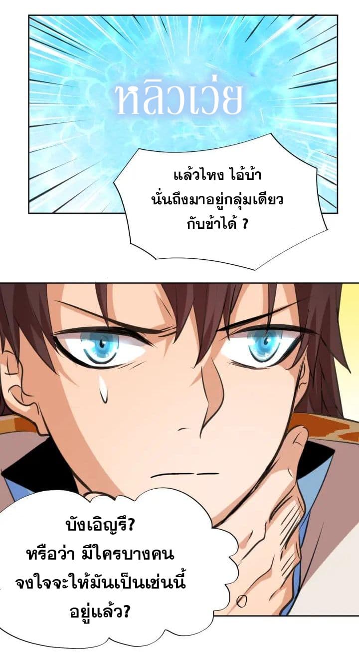 God Emperor Return of The Avenger เทพจักรพรรดิเจ้าพิภพ page 48