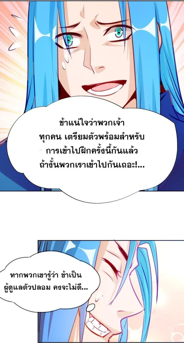 God Emperor Return of The Avenger เทพจักรพรรดิเจ้าพิภพ page 53