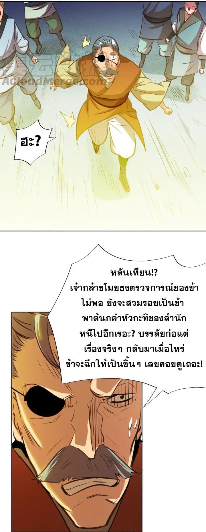 God Emperor Return of The Avenger เทพจักรพรรดิเจ้าพิภพ page 56