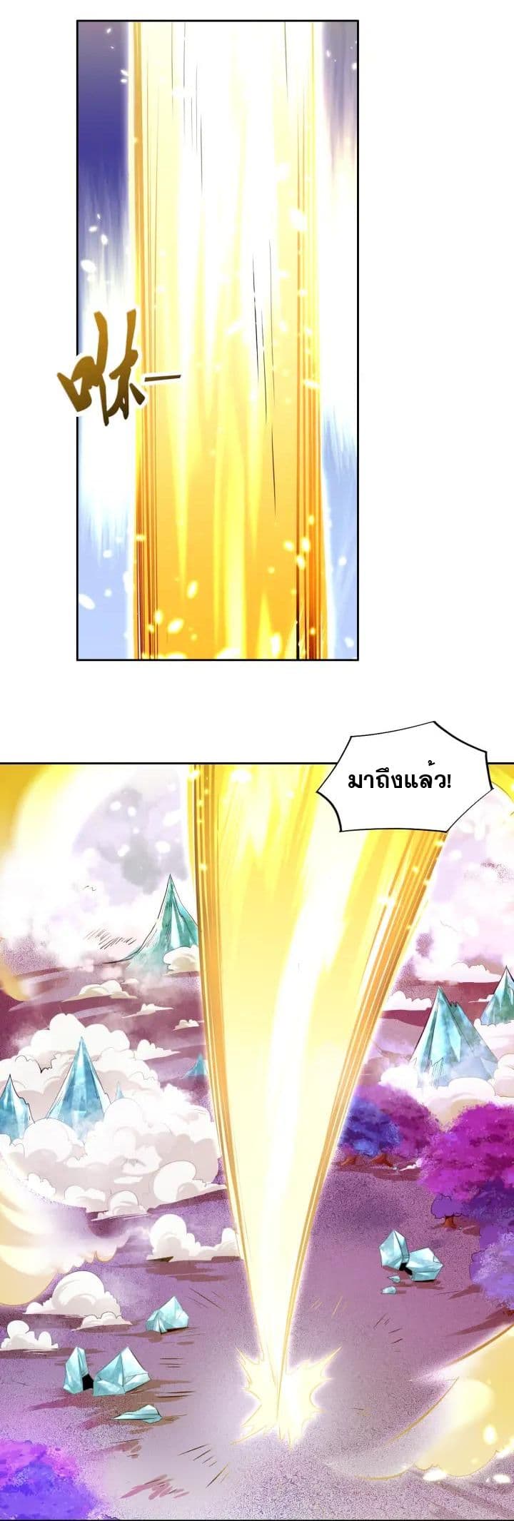God Emperor Return of The Avenger เทพจักรพรรดิเจ้าพิภพ page 2