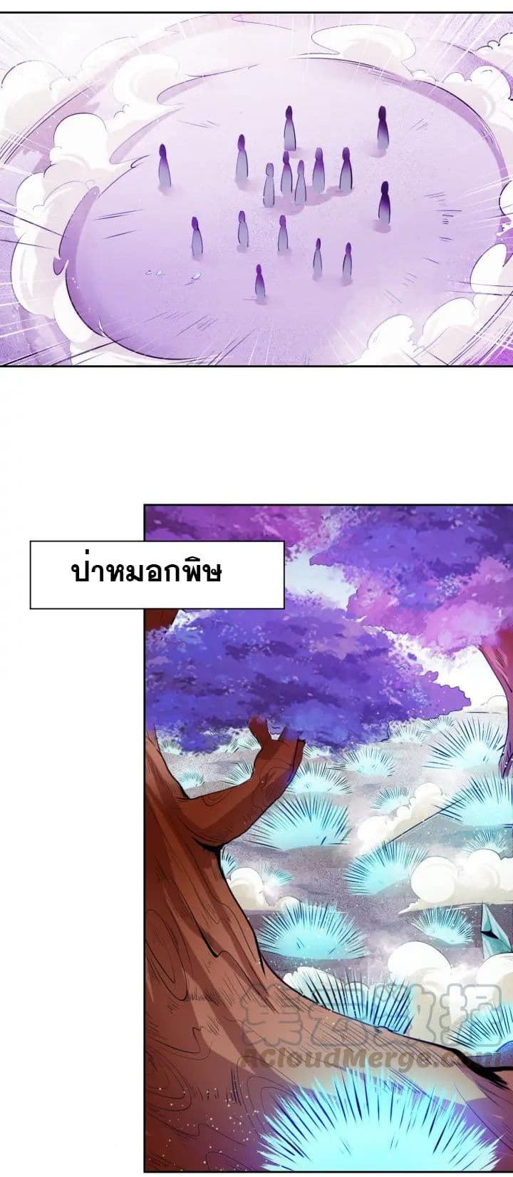 God Emperor Return of The Avenger เทพจักรพรรดิเจ้าพิภพ page 3