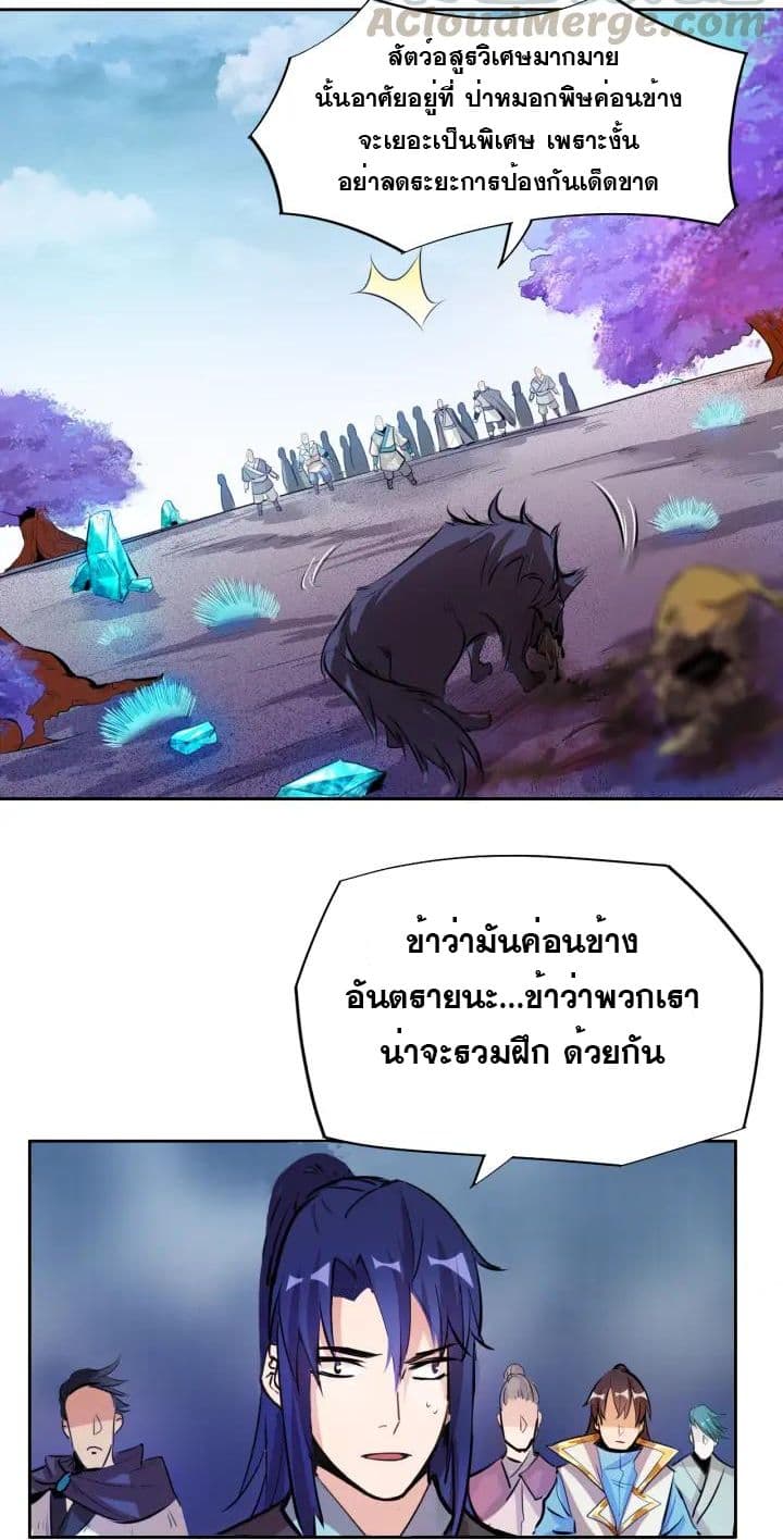 God Emperor Return of The Avenger เทพจักรพรรดิเจ้าพิภพ page 8