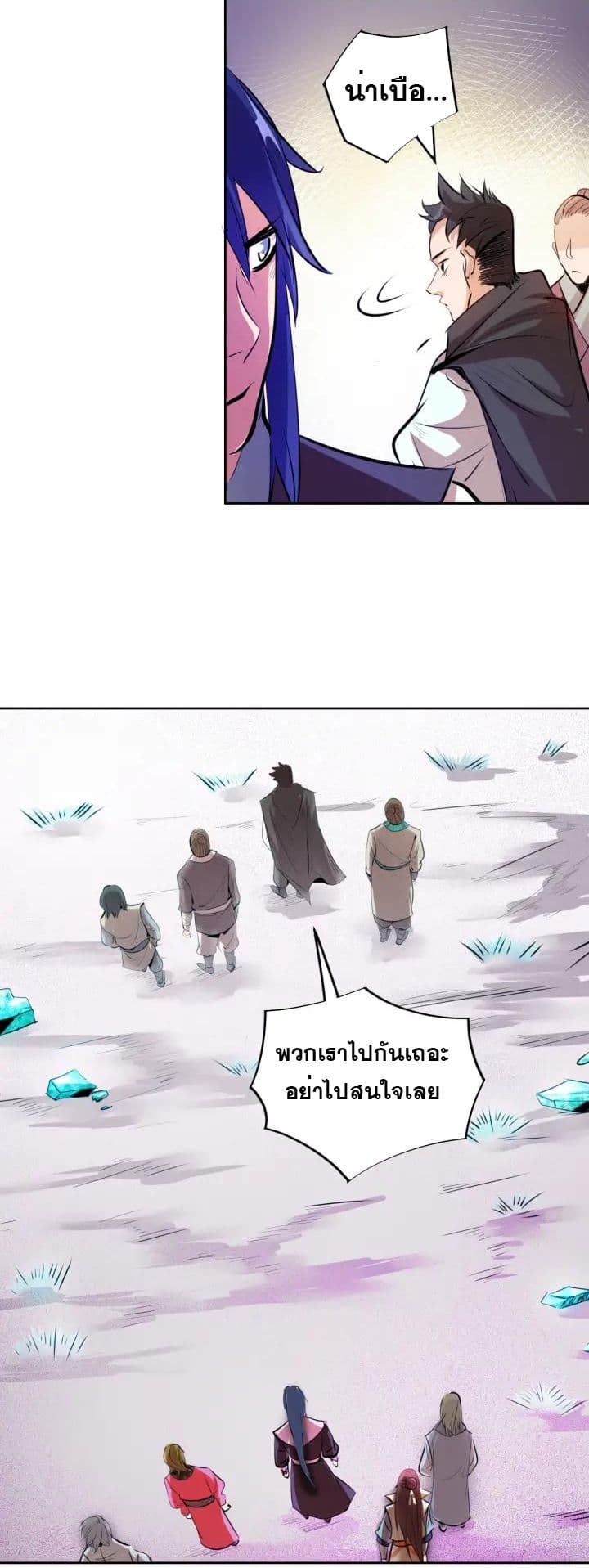 God Emperor Return of The Avenger เทพจักรพรรดิเจ้าพิภพ page 9