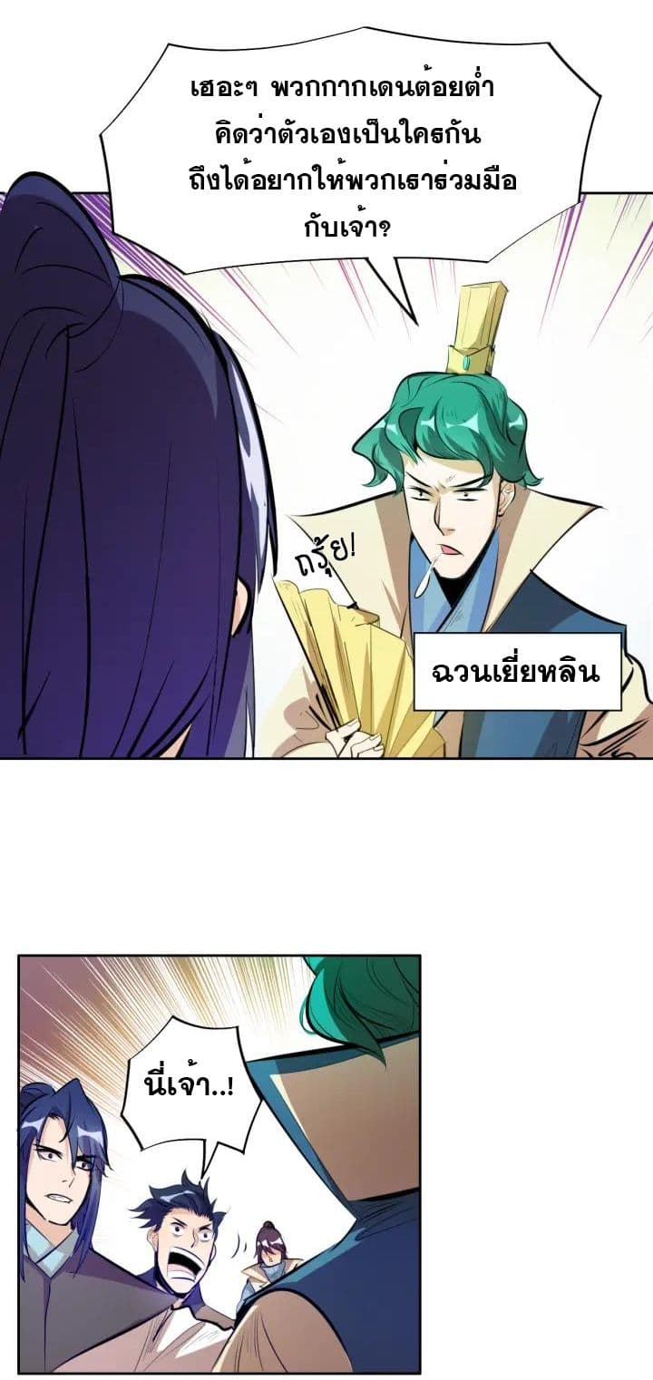 God Emperor Return of The Avenger เทพจักรพรรดิเจ้าพิภพ page 10