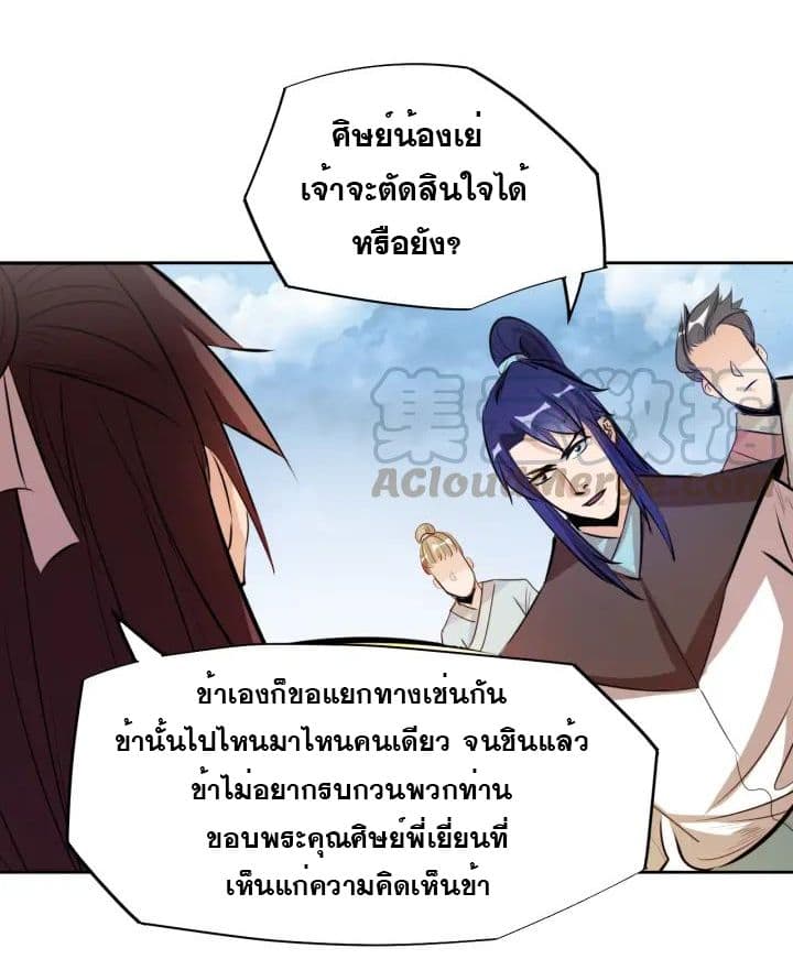 God Emperor Return of The Avenger เทพจักรพรรดิเจ้าพิภพ page 11