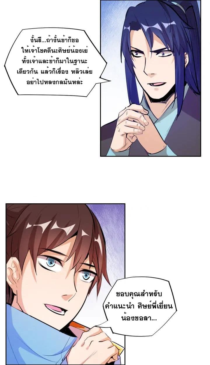 God Emperor Return of The Avenger เทพจักรพรรดิเจ้าพิภพ page 12