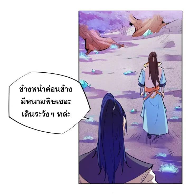 God Emperor Return of The Avenger เทพจักรพรรดิเจ้าพิภพ page 13