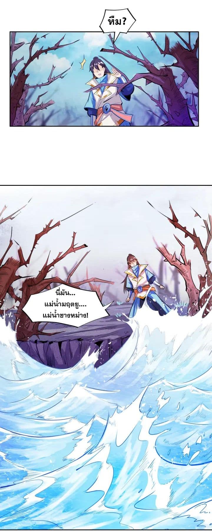 God Emperor Return of The Avenger เทพจักรพรรดิเจ้าพิภพ page 16