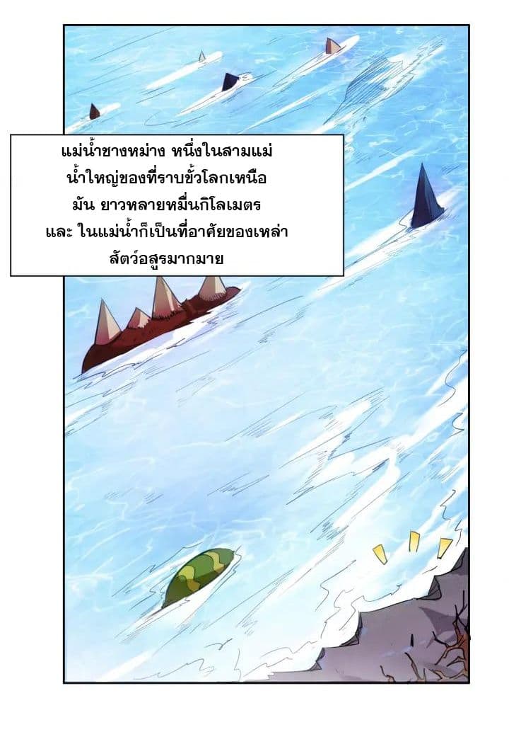 God Emperor Return of The Avenger เทพจักรพรรดิเจ้าพิภพ page 17