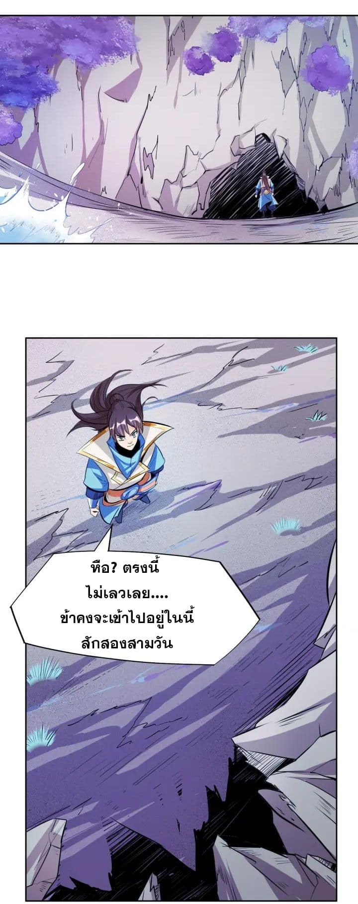 God Emperor Return of The Avenger เทพจักรพรรดิเจ้าพิภพ page 18