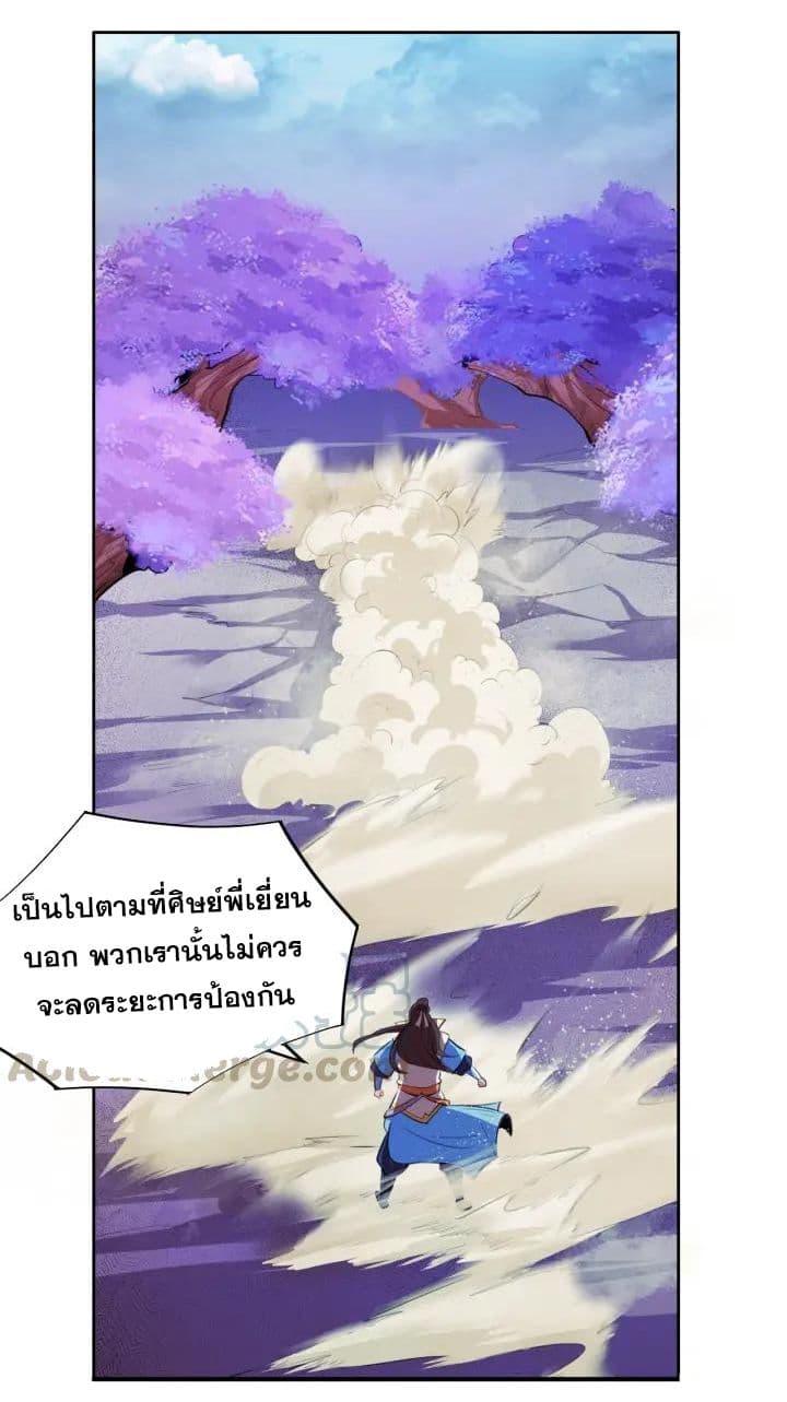 God Emperor Return of The Avenger เทพจักรพรรดิเจ้าพิภพ page 22