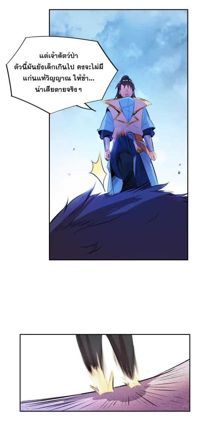 God Emperor Return of The Avenger เทพจักรพรรดิเจ้าพิภพ page 23