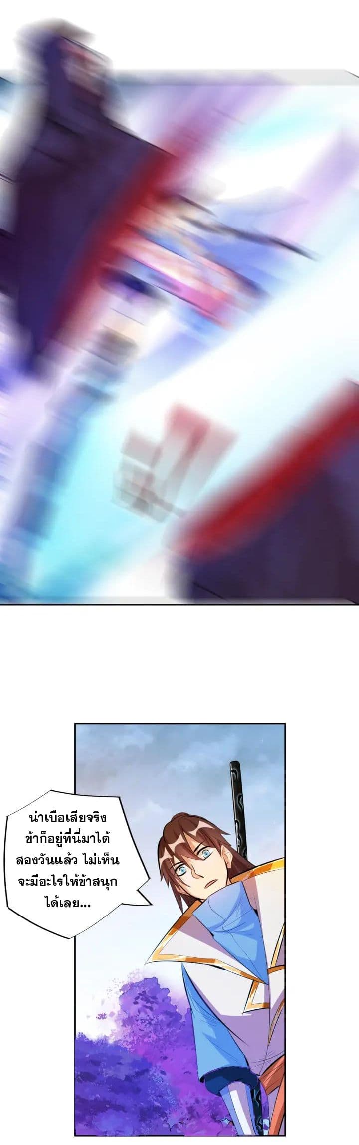 God Emperor Return of The Avenger เทพจักรพรรดิเจ้าพิภพ page 24