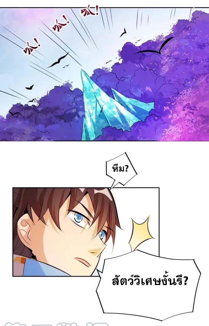 God Emperor Return of The Avenger เทพจักรพรรดิเจ้าพิภพ page 25