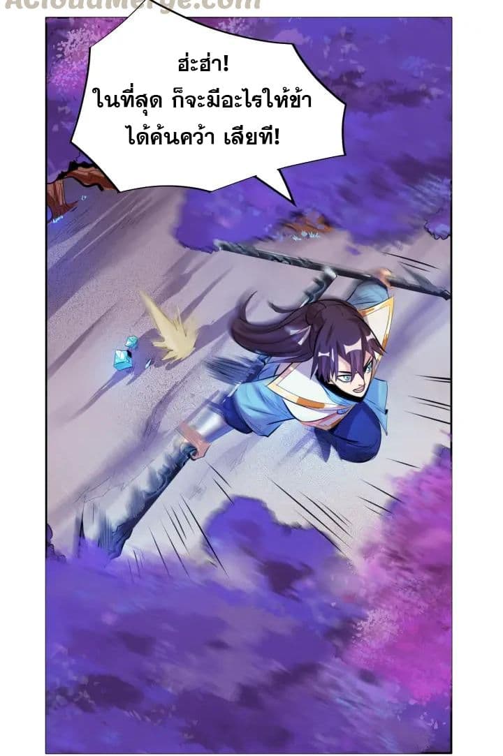 God Emperor Return of The Avenger เทพจักรพรรดิเจ้าพิภพ page 26
