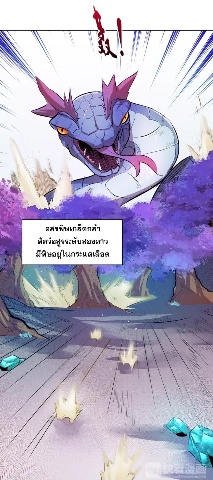 God Emperor Return of The Avenger เทพจักรพรรดิเจ้าพิภพ page 27