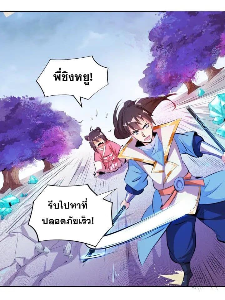 God Emperor Return of The Avenger เทพจักรพรรดิเจ้าพิภพ page 37
