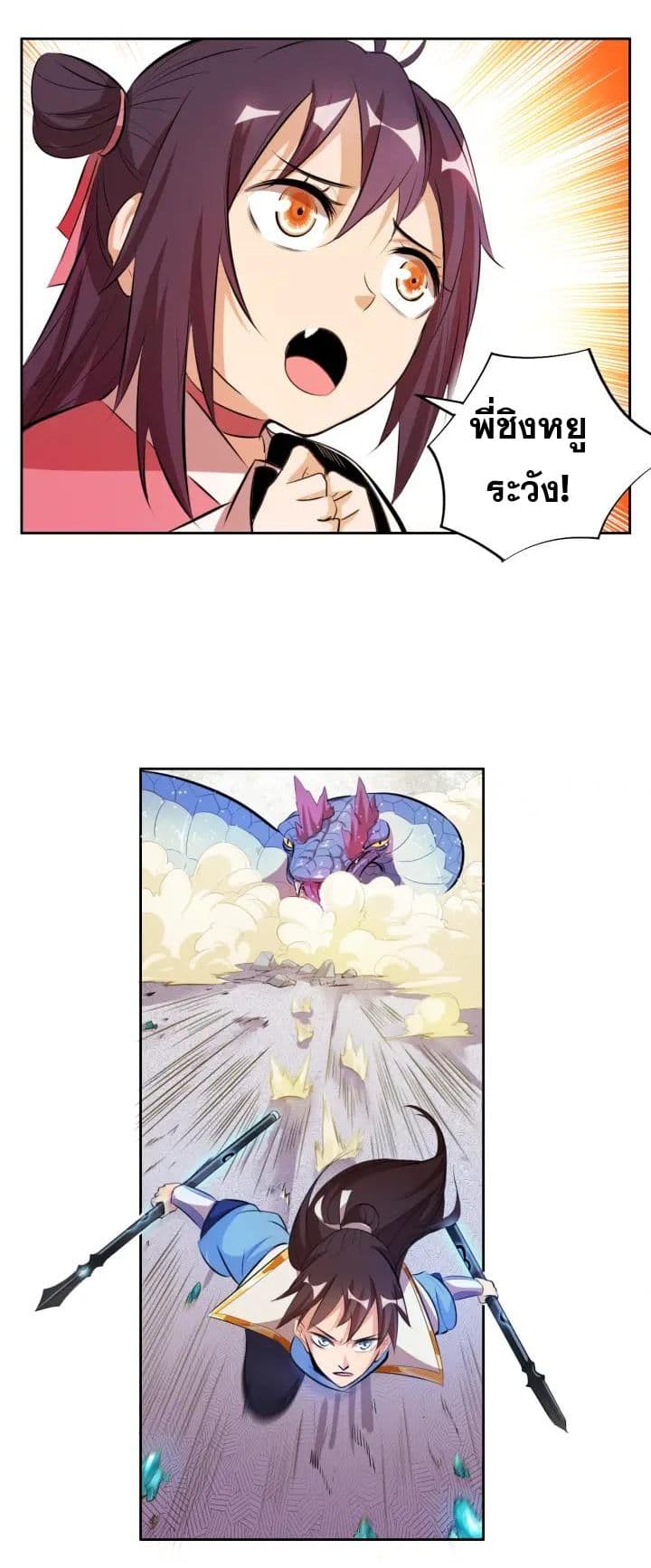 God Emperor Return of The Avenger เทพจักรพรรดิเจ้าพิภพ page 39