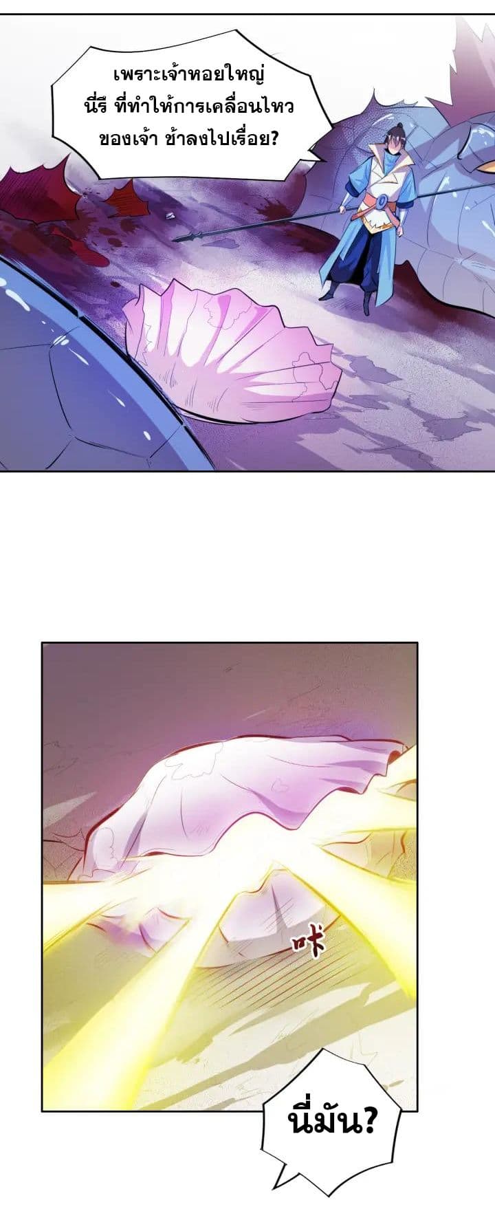 God Emperor Return of The Avenger เทพจักรพรรดิเจ้าพิภพ page 54