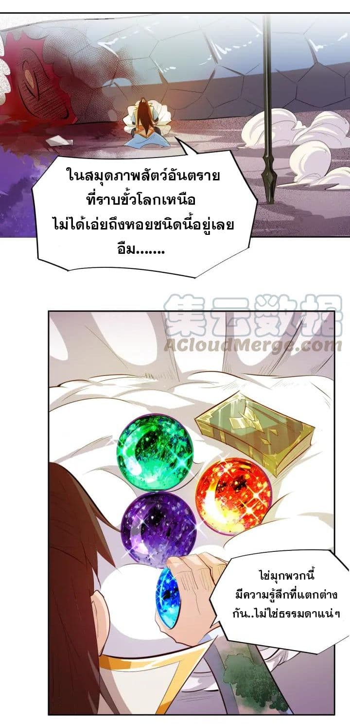 God Emperor Return of The Avenger เทพจักรพรรดิเจ้าพิภพ page 55