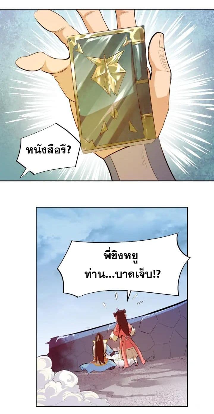 God Emperor Return of The Avenger เทพจักรพรรดิเจ้าพิภพ page 56