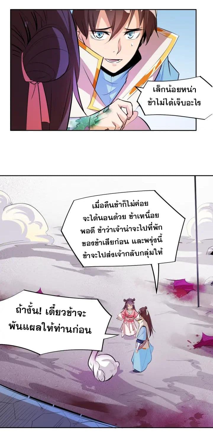 God Emperor Return of The Avenger เทพจักรพรรดิเจ้าพิภพ page 57